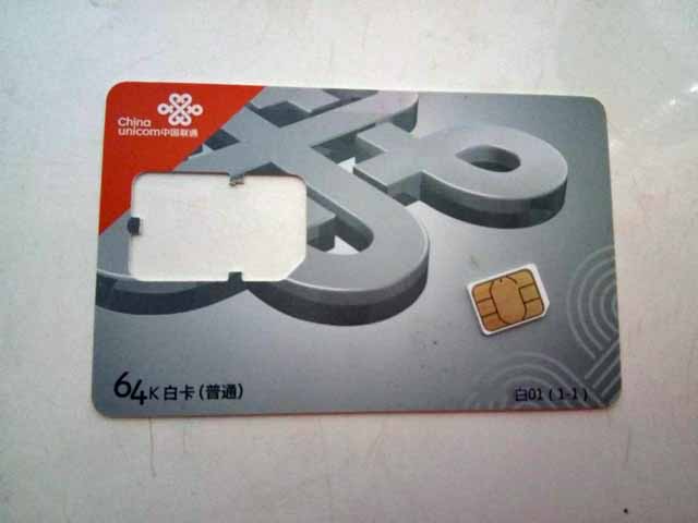 中国联通（China Unicom）プリペイドSIMカード