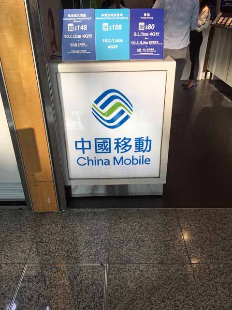 香港国際空港到着ロビーにある中国移動の店舗